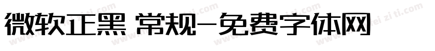 微软正黑 常规字体转换